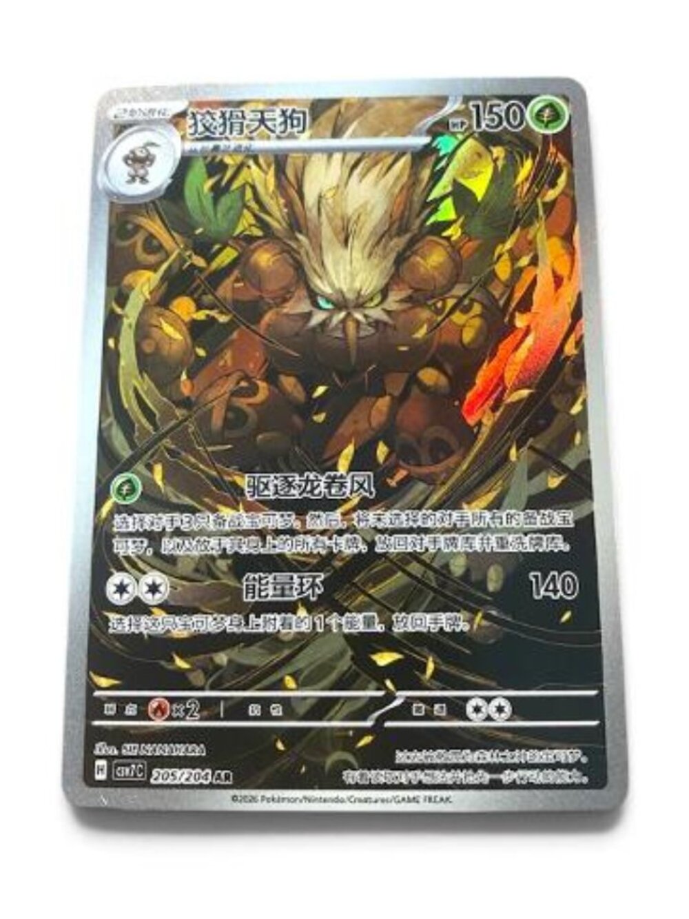 2024 Pokemon Sv5m-cyber Judge 072 Shiftry Art Rare -W PROTECTIVE CLEAR CASE